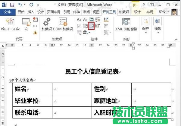 如何制作word2013下拉選擇按鈕 三聯(lián)