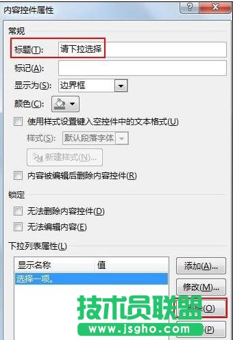 如何制作word2013下拉選擇按鈕