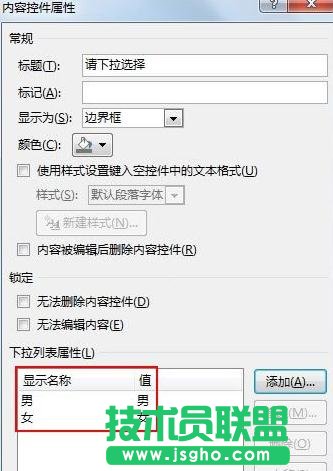 如何制作word2013下拉選擇按鈕