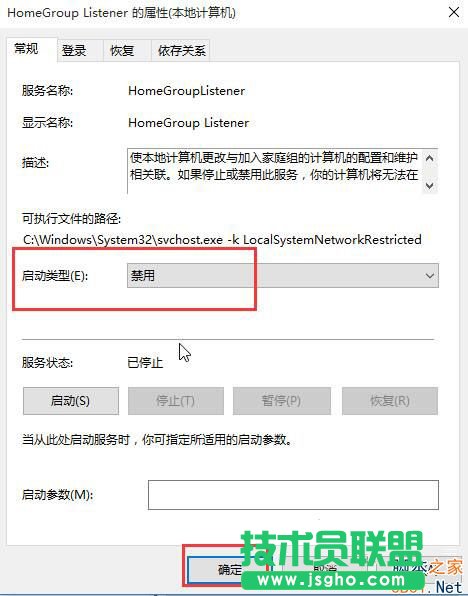 Win10如何關閉家庭組