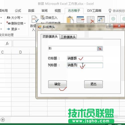 Excel如何快速插入雙數據斜線表頭？