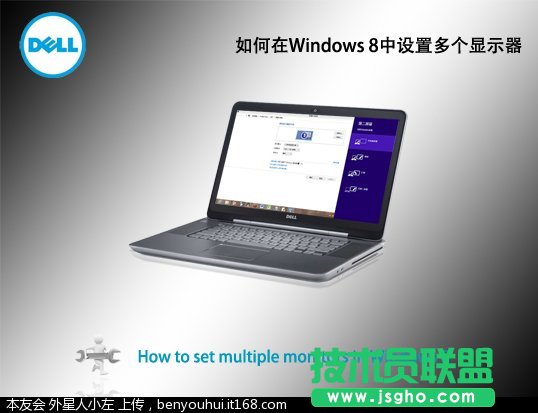 如何在Windows 8中設置多個顯示器 三聯(lián)