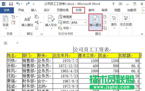 Word2013怎樣為表格添加題注 三聯