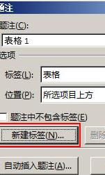 Word2013怎樣為表格添加題注