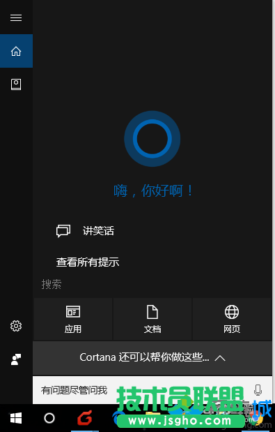 Win10系統找不到便簽工具的解決方案二步驟1