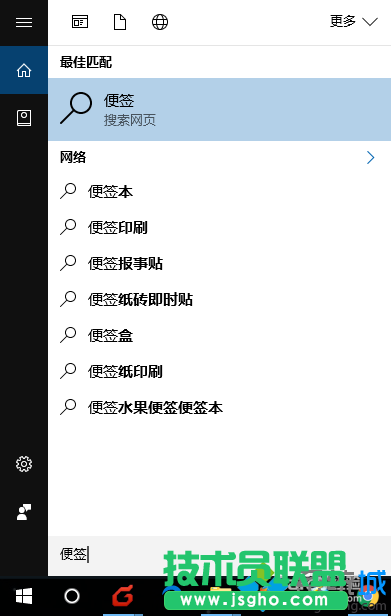 Win10系統找不到便簽工具的解決方案二步驟1.1