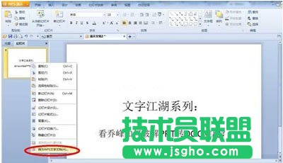 教你如何解決PPT轉DOC難題