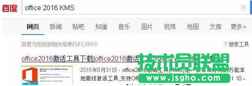 word2016怎么激活 office2016怎么激活