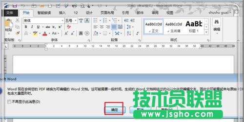 word2013如何編輯pdf文件