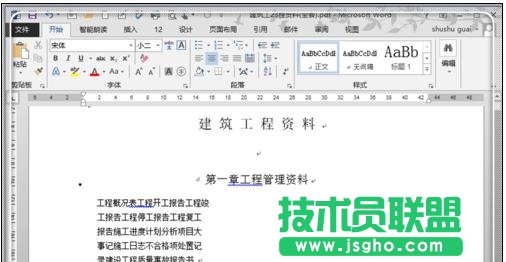 word2013如何編輯pdf文件