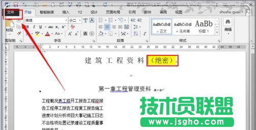 word2013如何編輯pdf文件