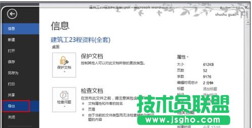 word2013如何編輯pdf文件