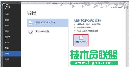 word2013如何編輯pdf文件