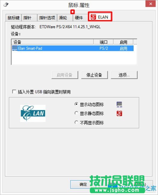 Win8筆記本觸摸板怎么開啟？Win8筆記本開啟觸摸板的方法
