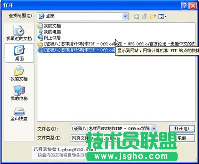 網(wǎng)頁快速轉(zhuǎn)換為WPS與WORD文檔要如何操作