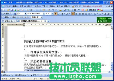 網(wǎng)頁快速轉(zhuǎn)換為WPS與WORD文檔要如何操作