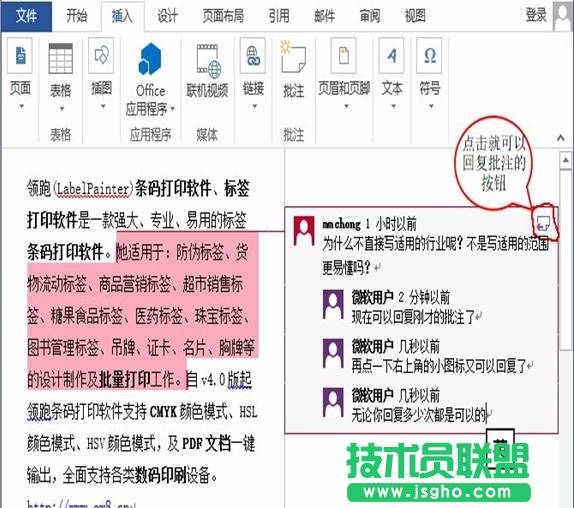 Word2013如何添加回復批注