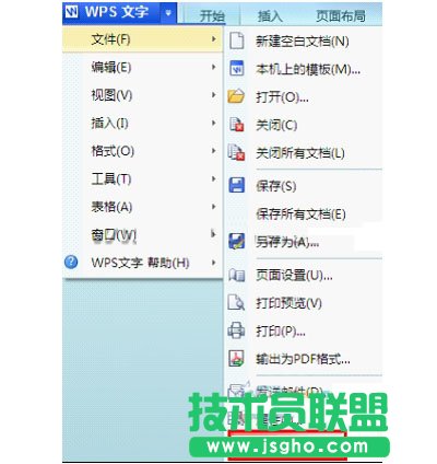 WPS文檔要如何加密