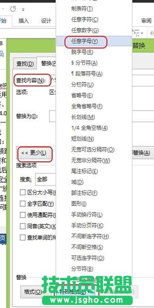 如何把Word2013文檔中的英文突出顯示
