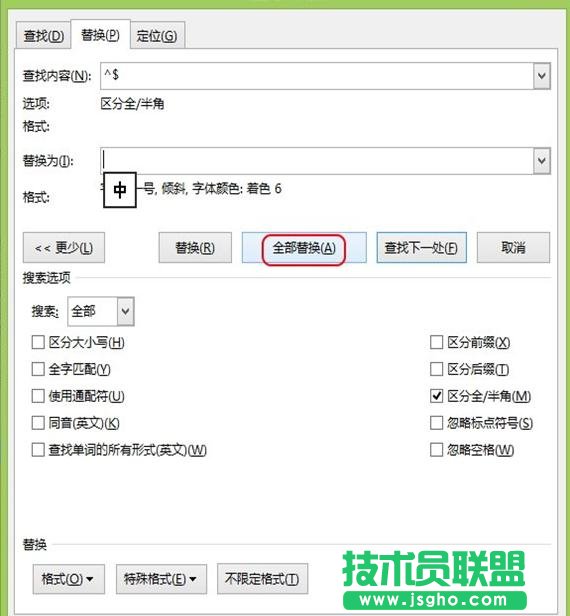 如何把Word2013文檔中的英文突出顯示