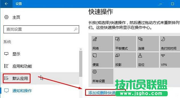 Win10操作中心設置刪除/添加快速操作按鈕方法(圖文)