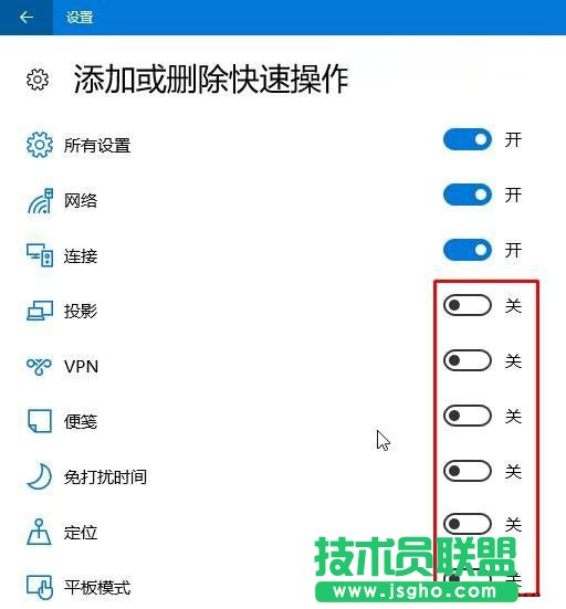 Win10操作中心設置刪除/添加快速操作按鈕方法(圖文)