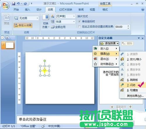 ppt2007動畫教程：制作閃爍的星星PPT動畫