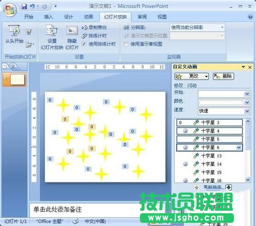 ppt2007動畫教程：制作閃爍的星星PPT動畫