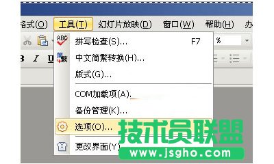 怎么給自己的WPS幻燈片加密