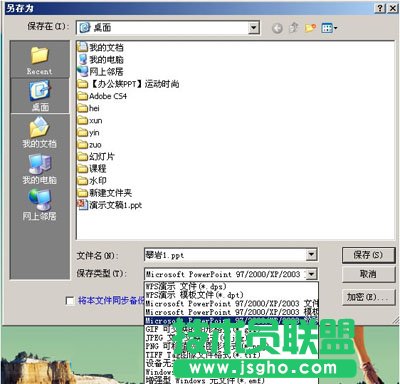 怎么給自己的WPS幻燈片加密