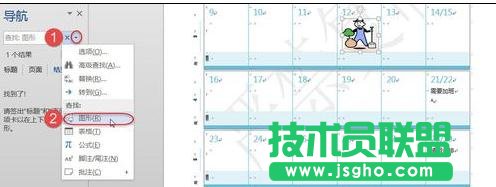 如何使用Word2013導航窗格查找內容 三聯