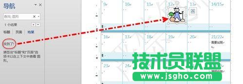 如何使用Word2013導航窗格查找內容