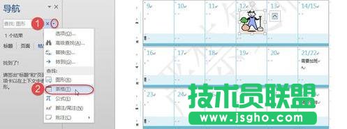 如何使用Word2013導航窗格查找內容