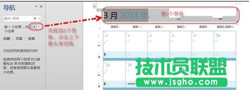 如何使用Word2013導航窗格查找內容
