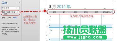 如何使用Word2013導航窗格查找內容