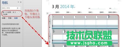 如何使用Word2013導航窗格查找內容