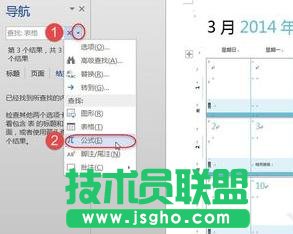 如何使用Word2013導航窗格查找內容