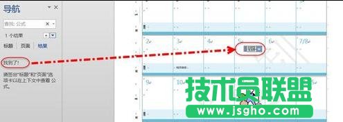 如何使用Word2013導航窗格查找內容