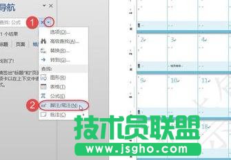 如何使用Word2013導航窗格查找內容