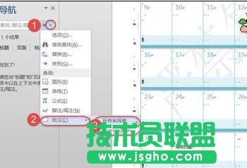 如何使用Word2013導航窗格查找內容