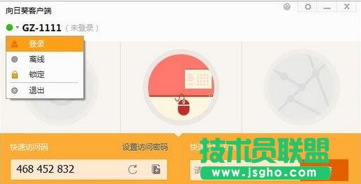 向日葵遠程控制軟件,向日葵,向日葵綁定帳號,向日葵怎么綁定帳號,向日葵怎么綁定葵碼