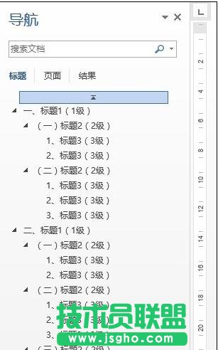 word2013如何使用文檔導航窗格功能