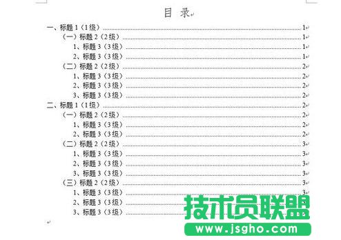 word2013如何使用文檔導航窗格功能 三聯(lián)