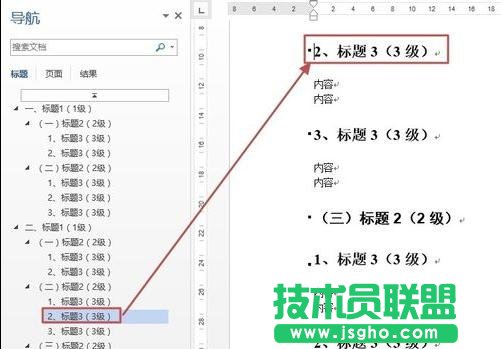 word2013如何使用文檔導航窗格功能