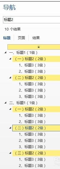 word2013如何使用文檔導航窗格功能