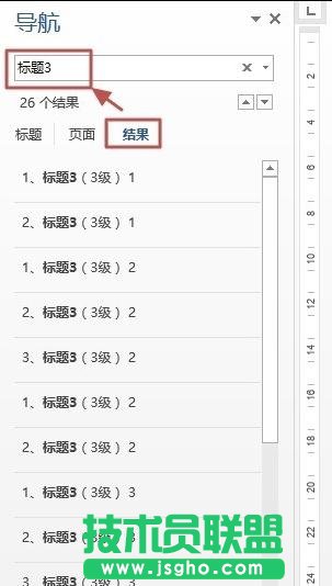 word2013如何使用文檔導航窗格功能