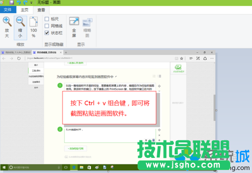 截取屏幕內容并粘貼到畫圖軟件中的步驟2