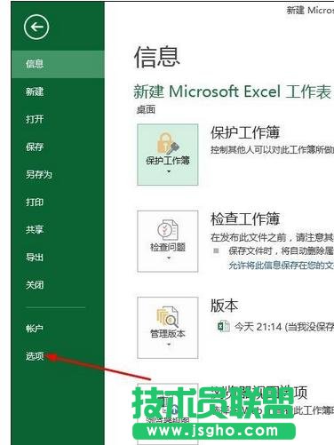excel2013啟動特別慢怎么辦 三聯