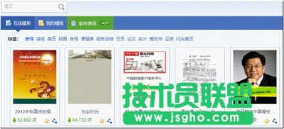 WPS Office 2012全攻略