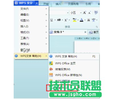 WPS Office 2012全攻略